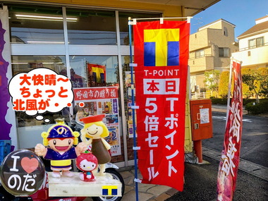 野田市パワースポットの日