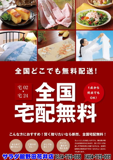 全国送料無料