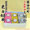 色々48枚