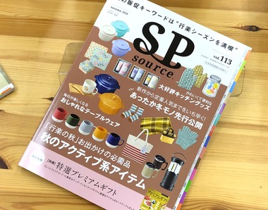 SPソース