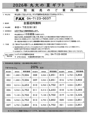 丸大ハムサマーギフト2026c