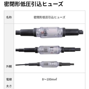 電柱キャッチヒューズ
