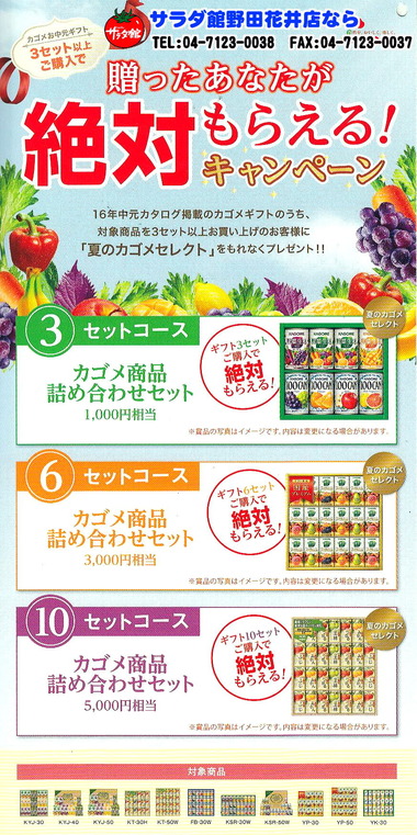 カゴメギフト必ずもらえるキャンペーン