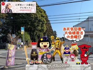 野田市｜大快晴復活と野田ゆるキャラ