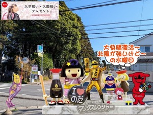 野田市｜大快晴と北風と野田ゆるキャラ