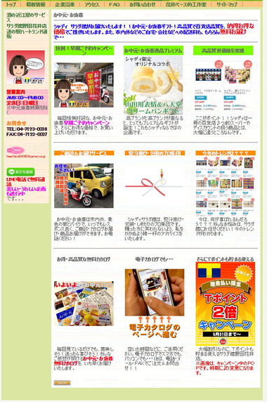 野田市　お中元お歳暮まとめ