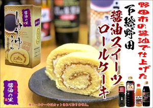 ふるさと野田土産
