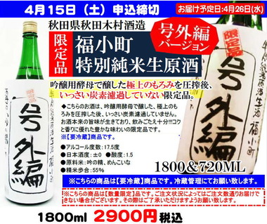 福小町純米生原酒