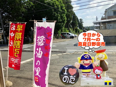 7月の野田市