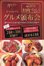 グルメ便頒布会2