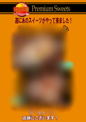 遂にあのスイーツが野田市に降臨