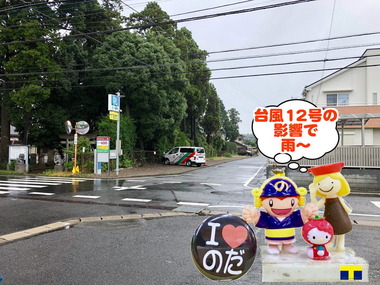 台風12号の野田市