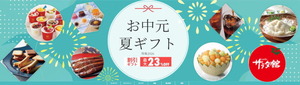 サラダ館|お中元ギフト2026