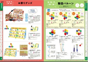 祭り用品と風船