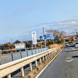 第一目的地は神栖市