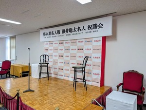 藤井聡太名人｜第84期名人戦祝勝会｜野田市