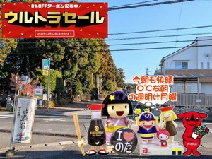 野田パワスポ|0℃な朝の月曜日