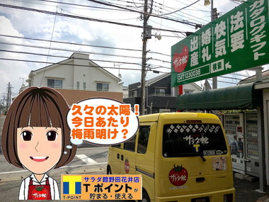 野田市のイマソラ8