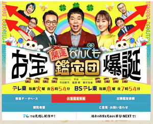 なんでも鑑定団｜野田市