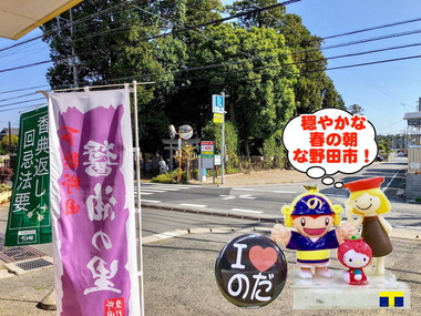 穏やかな春の野田市2018