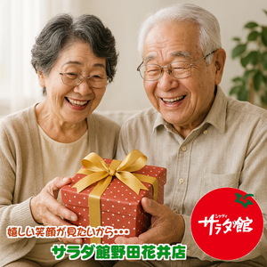 敬老の日に嬉しいプレゼントを貰った～