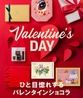 もうバレンタイン2026のご注文