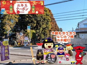 野田パワスポ|-4℃の朝の店頭空模様