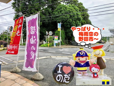 梅雨空の野田市2018