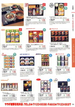 ご法人さん向けお歳暮