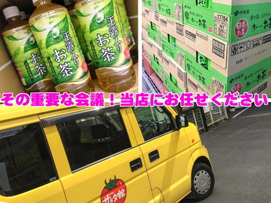 お茶の配達 柏市 流山市 坂東市 松伏町