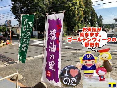 4月末の野田市
