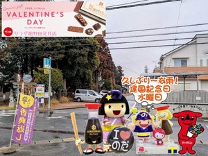 野田パワスポ|建国記念日の水曜日は雨の朝な店頭の様子