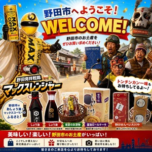 野田市のお土産｜マックレンジャーwithトンチンカン一味