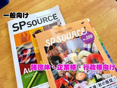 秋の販促イベントカタログ