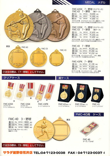 野田市メダル専門