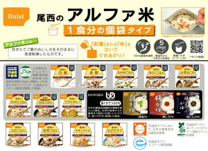 災害備蓄｜アルファ化米