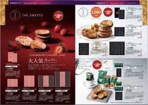 サラダ館の返礼ギフトスイーツ編