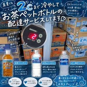 経たお茶の配達サービス