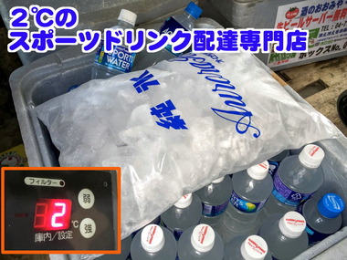 2℃のスポーツドリンク