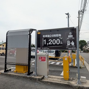 1200円のパーキングにもビックリ