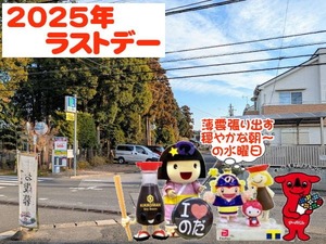 野田パワスポ|今年最後の店頭前のお天気