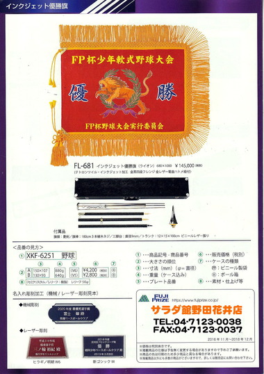 野田市の旗・フラッグ専門店