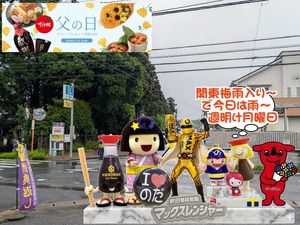野田市｜梅雨入り2026