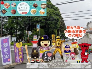 野田市｜梅雨本番中2026