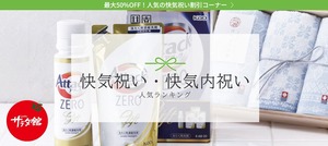 サラダ館の快気祝