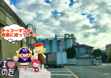 キッコーマン掃除中