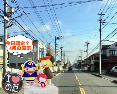 4月の陽気な野田市