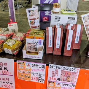 しょう油土産:卵かけシリーズ