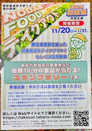 野田市産業祭は1/31まで