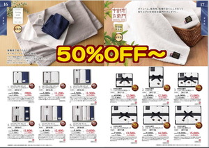 サラダ館の返礼ギフト50%OFFから